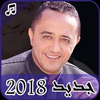 علي الديك 2018 بدون انترنت - ali deek Affiche