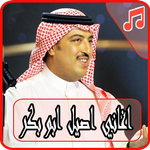 أغاني أصيل أبو بكر 2018 بدون نت - aseel abu bakr APK