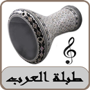 دربوكة العربية 2018 بدون نت - darbuka arab APK