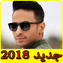 حمادة هلال بدون نت 2018 - hamada helal 2018 APK