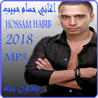 اغاني حسام حبيب البوم جديد 2018 بدون انترنت icon