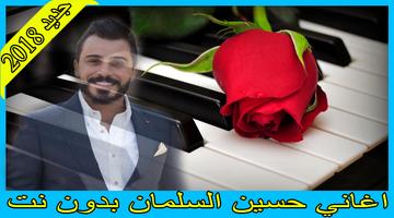 اغاني حسين السلمان 2018 بدون نت hussein al salman Affiche
