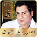 أغاني جعفر الغزال 2018 بدون انترنت - jafer algazal