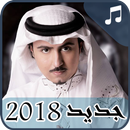 أغاني جواد العلي 2018 بدون انترنت - jawad al ali APK