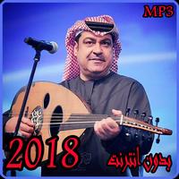 أغاني ميحد حمد 2018 بدون انترنت - Mehad Hamad Affiche