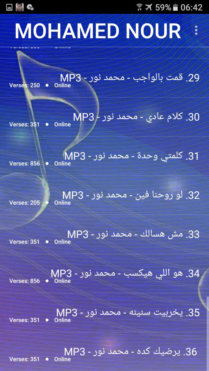 أغاني محمد نور 2018 بدون انترنت - Mohamed Nour APK pour Android Télécharger