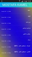 اغاني مصطفي كامل 2018 بدون نت  mostafa kamel Screenshot 3