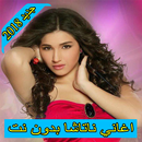 اغاني ناتاشا 2018 بدون نت  natasha APK