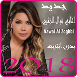 نوال الزغبي بدون انترنت 2018 - Nawal El Zoghbi APK