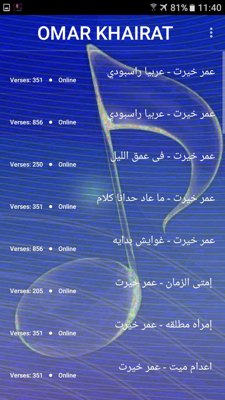 أغاني عمر خيرت 2018 بدون نت Omar Khairat For Android Apk Download