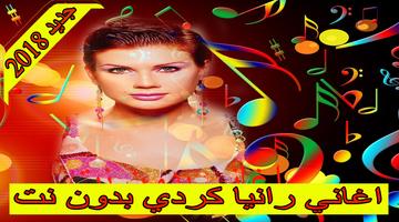 اغاني رانيا الكردي 2018 بدون نت  rania kurdi poster