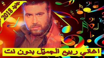 Poster اغاني ربيع الجميل 2018 بدون نت  rabih gemayel