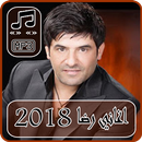 أغاني رضا بدون نت - rida Songs APK