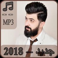 أغاني سيف نبيل 2018 بدون انترنت - saif nabeel poster