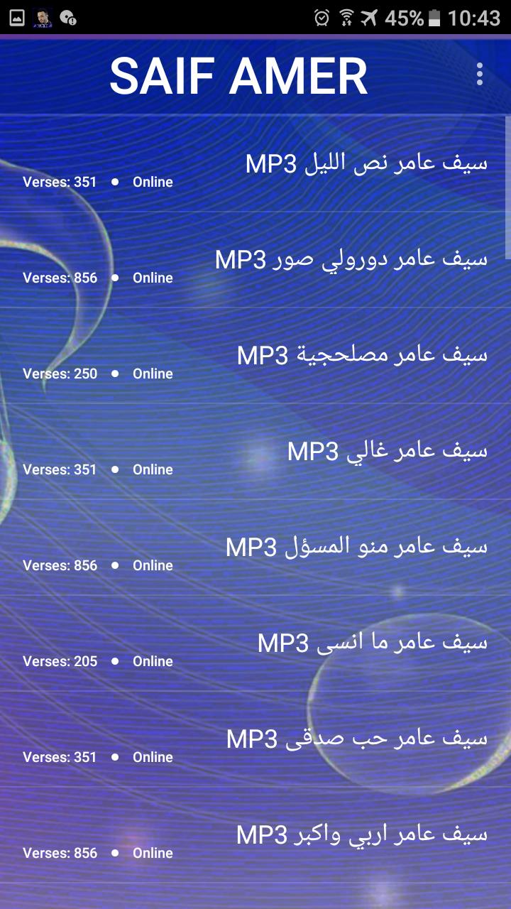 أغاني سيف عامر 2018 بدون انترنت - Saif Amer APK per Android Download