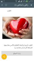 راقى بأخلاقى ảnh chụp màn hình 2
