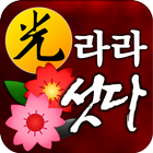 라라 섯다 - 대박섯다,정통바둑이,7 poker,카지노 иконка