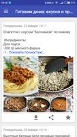 Готовим дома: вкусно и просто capture d'écran 3