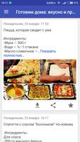 Готовим дома: вкусно и просто Poster