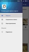 Готовим дома: вкусно и просто captura de pantalla 2