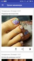 Уроки маникюра скриншот 2