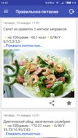 Правильное питание imagem de tela 1