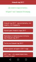 Новый год 2017 отсчет и инфо الملصق