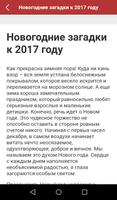 2 Schermata Новый год 2017 отсчет и инфо