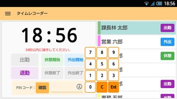 お店のタイムレコーダーくん - 勤怠管理 screenshot 1