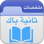 2bac Maroc دروس ثانية باك علوم