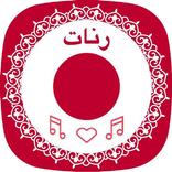 نغمات يابانية بدون أنترنت هاتف