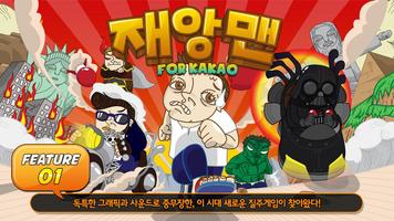 Poster 재앙맨 for kakao