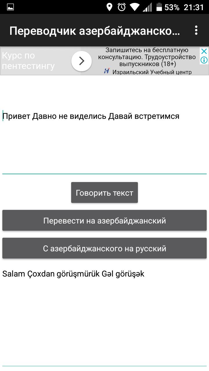 Перевод с азер. Переводчик на азербайджанский. Перевод русско азербайджанский.