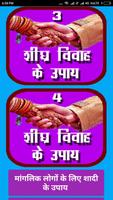 शीघ्र विवाह के अचूक उपाय Remedies for Marriage screenshot 1