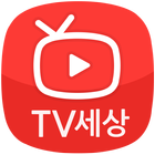 TV세상 иконка