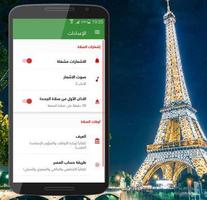 أوقات الصلاة والاذان في فرنسا 截图 2