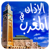 الاذان في المغرب بدون نت APK