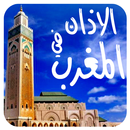 الاذان في المغرب بدون نت APK