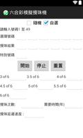 六合彩模擬攪珠機 Ekran Görüntüsü 1