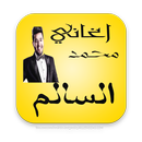 أفضل اغاني محمد السالم 2017 APK