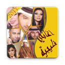 Songs Gulf 2017 APK