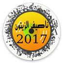 Songs Nassif Zaitoun 2017 APK