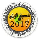 Songs Nassif Zaitoun 2017-icoon