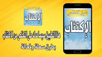 طرق التخلص من الاكتئاب Affiche