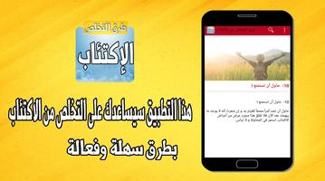 طرق التخلص من الاكتئاب capture d'écran 3