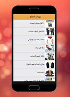 مهارات الاقناع screenshot 1