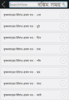 বঙ্কিম চন্দ্র চট্টোপাধ্যায় capture d'écran 2