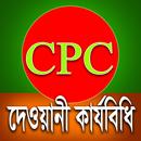 APK দেওয়ানী কার্যবিধি - CPC of BD