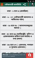 ফৌজদারী কার্যবিধি โปสเตอร์