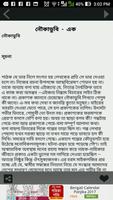 রবীন্দ্রনাথ উপন্যাস সমগ্র screenshot 3